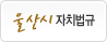 울산광역시